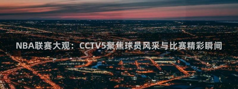 劲爆体育直播单